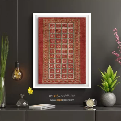 تابلو رنگی برای طراحی داخلی سنتی - یاد فرش – تابلو گبه - اسپو دکور