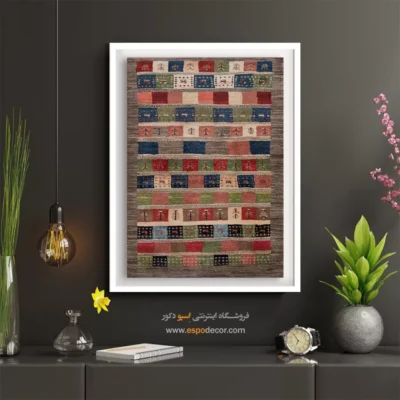 تابلو آرامش‌بخش برای اتاق نشیمن - نقش دشت – تابلو گبه - اسپو دکور