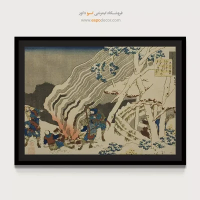 دکور ژاپنی - شعر میناموتو – تابلو نقاشی هوکوسای - اسپو دکور