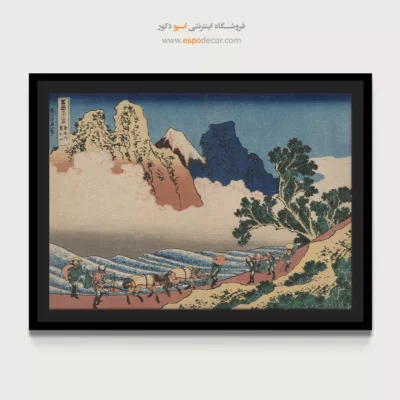 سبک شرقی در دکوراسیون - پشت کوه فوجی – تابلو نقاشی هوکوسای - اسپو دکور