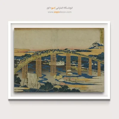 تابلو مناسب برای کلکسیون - پل یاهاگی – تابلو نقاشی هوکوسای - اسپو دکور