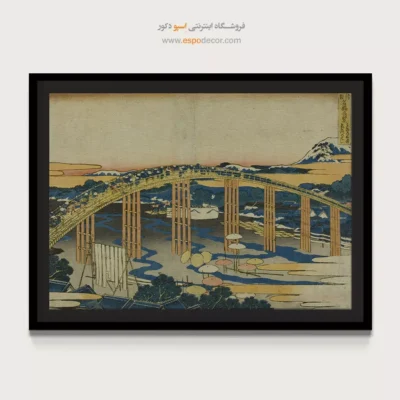 تابلو مناسب برای کلکسیون - پل یاهاگی – تابلو نقاشی هوکوسای - اسپو دکور