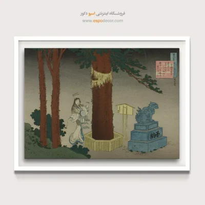 تولید داخلی با کیفیت - چوناگون آتسوتادا – تابلو نقاشی هوکوسای - اسپو دکور