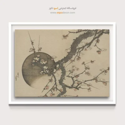 تابلو مناسب برای هنردوستان - شکوفه آلو و ماه – تابلو نقاشی هوکوسای - اسپو دکور