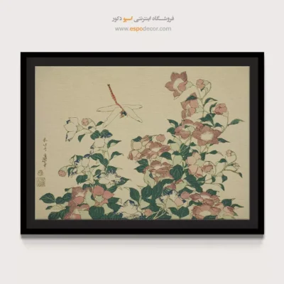 انتخاب کلکسیونرها - گل و سنجاقک – تابلو نقاشی هوکوسای - اسپو دکور