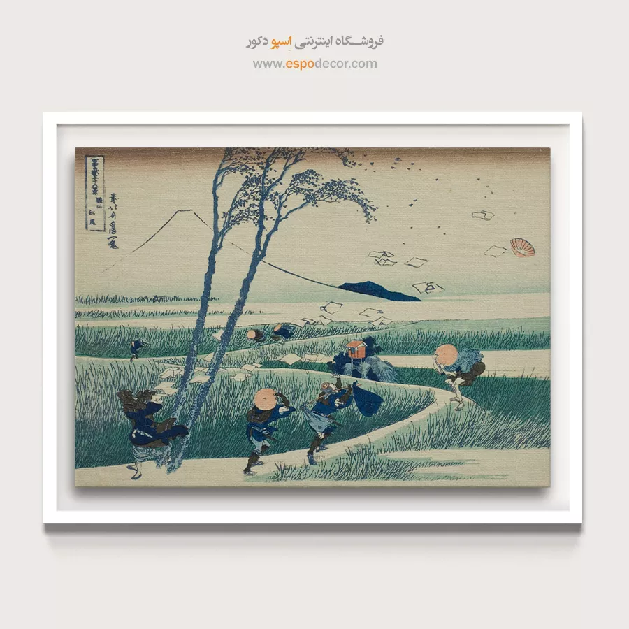 بهترین انتخاب برای دکوراتورها - سونشو ایجیری – تابلو نقاشی هوکوسای - اسپو دکور