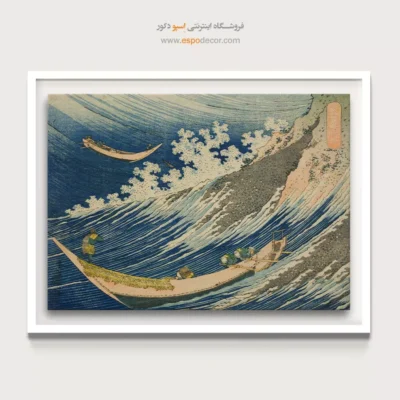 اثر معروف هوکوسای - قایق های ماهیگیری – تابلو نقاشی هوکوسای - اسپو دکور