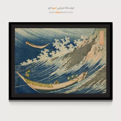 اثر معروف هوکوسای - قایق های ماهیگیری – تابلو نقاشی هوکوسای - اسپو دکور