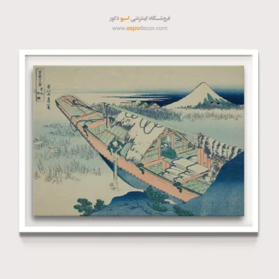 تابلو کمیاب و خاص - اوشیبوری – تابلو نقاشی هوکوسای - اسپو دکور