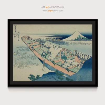 تابلو کمیاب و خاص - اوشیبوری – تابلو نقاشی هوکوسای - اسپو دکور