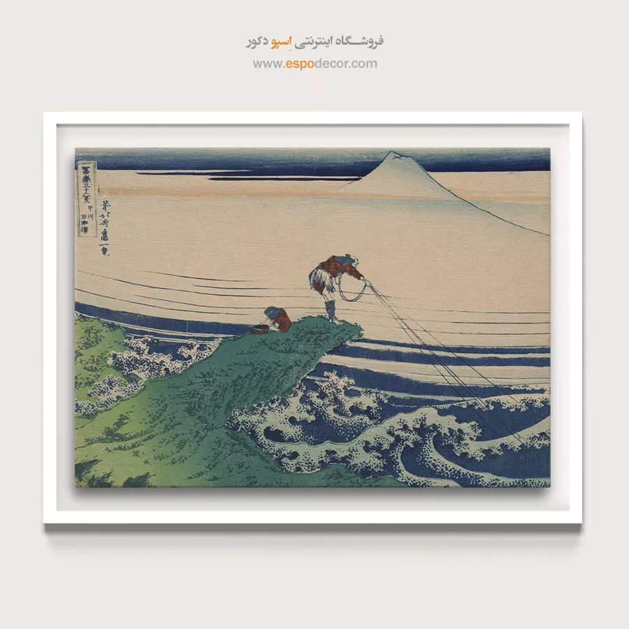 تابلوهای خاص برای دکوراسیون - کمیته کاکوزاوا – تابلو نقاشی هوکوسای - اسپو دکور