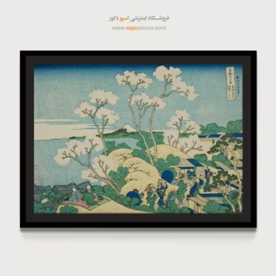 خرید تابلو آبرنگ - شینا گاوا – تابلو نقاشی هوکوسای - اسپو دکور