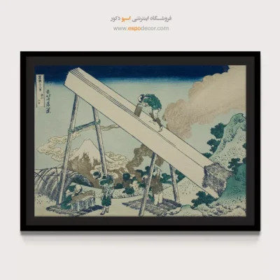 خرید تابلو سه‌بعدی - کوه توتومی – تابلو نقاشی هوکوسای - اسپو دکور