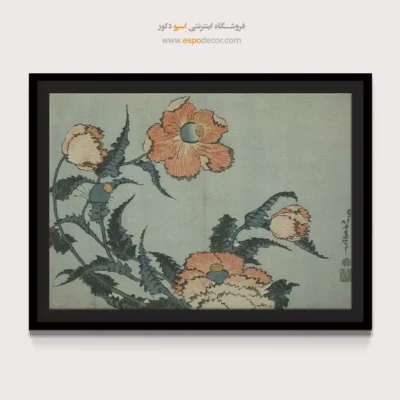 خرید تابلو بوم با کیفیت بالا - گل خشخاش – تابلو نقاشی هوکوسای - اسپو دکور