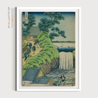 جدیدترین مدل‌ تابلو - آبشار آئویگائوکا – تابلو نقاشی هوکوسای - اسپو دکور