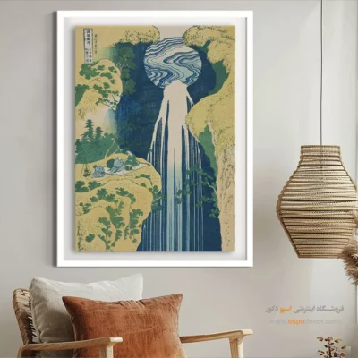 طراحی اختصاصی تابلو - آبشار آمیدا در دوردست‌ – تابلو نقاشی هوکوسای - اسپو دکور