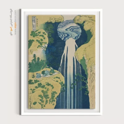 طراحی اختصاصی تابلو - آبشار آمیدا در دوردست – تابلو نقاشی هوکوسای - اسپو دکور