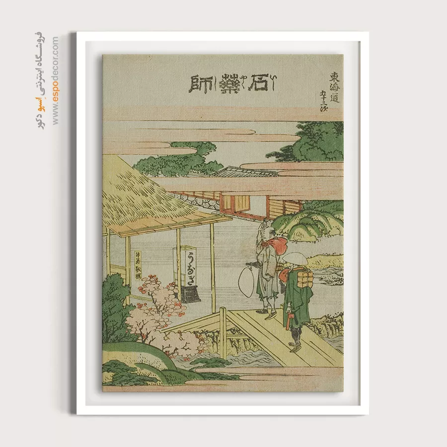 چاپ تابلو با فریم چوبی - ایشی یاکوشی – تابلو نقاشی هوکوسای - اسپو دکور