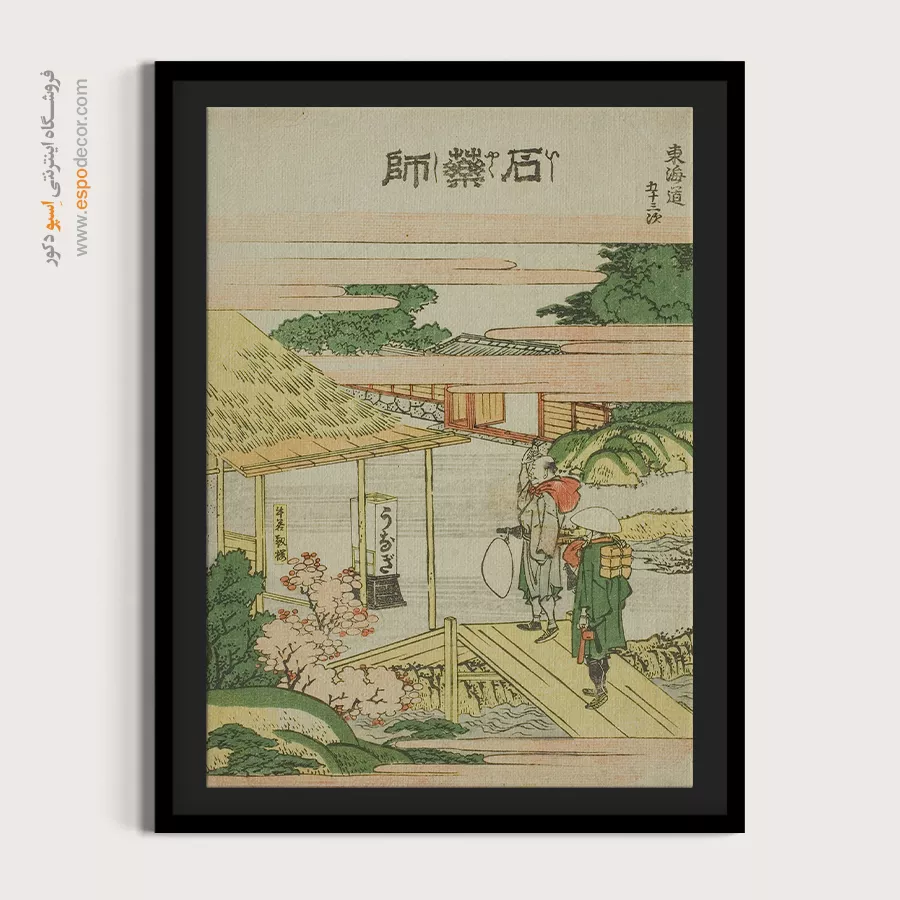 چاپ تابلو با فریم چوبی - ایشی یاکوشی – تابلو نقاشی هوکوسای - اسپو دکور