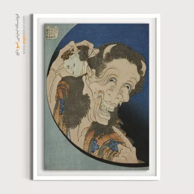 تابلو برای روز مادر - شیطان خنده دار – تابلو نقاشی هوکوسای - اسپو دکور