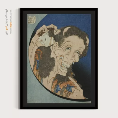 تابلو برای روز مادر - شیطان خنده دار – تابلو نقاشی هوکوسای - اسپو دکور