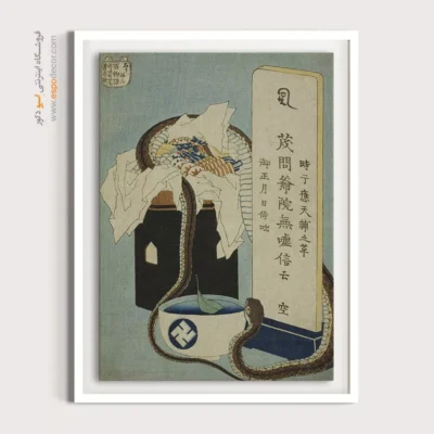 تابلو برای روز پدر - یادبود شونن – تابلو نقاشی هوکوسای - اسپو دکور