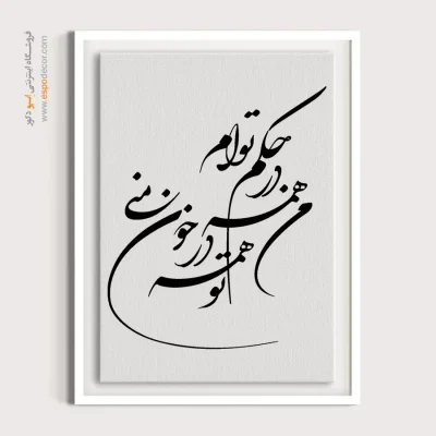 تابلو خطاطی مدرن