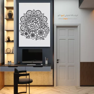 تابلو شعر فارسی - سررشته شادیست خیال خوش تو – تابلو خطاطی - اسپو دکور