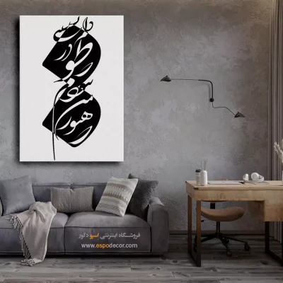 تابلو دکوراتیو خط - که هنوز من نبودم که تو در دلم نشستی – تابلو خطاطی - اسپو دکور