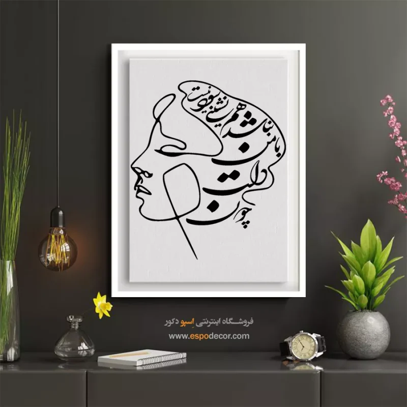 تابلو خطاطی نستعلیق