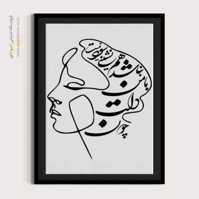 تابلو خطاطی نستعلیق