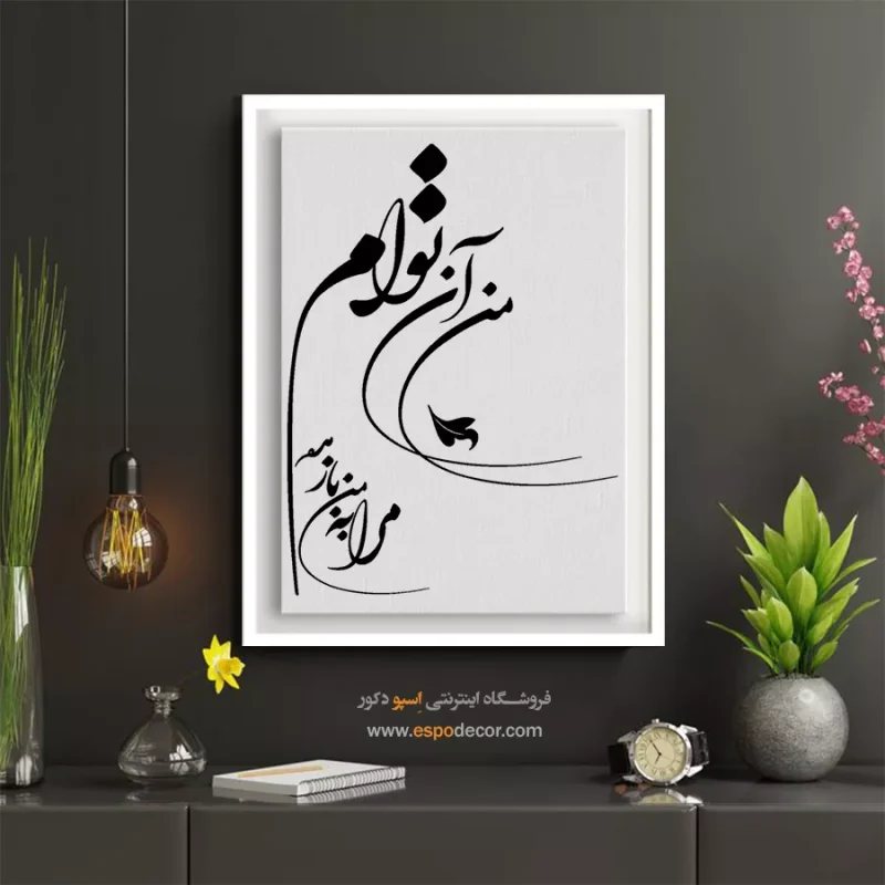 تابلو دیواری خطاطی