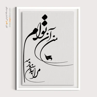 تابلو دیواری خطاطی