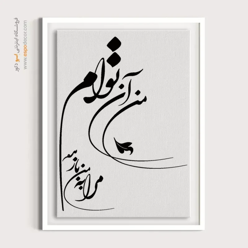تابلو دیواری خطاطی