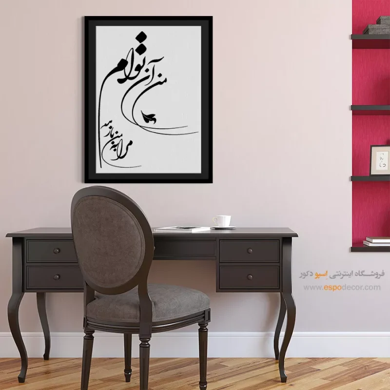 تابلو دیواری خطاطی