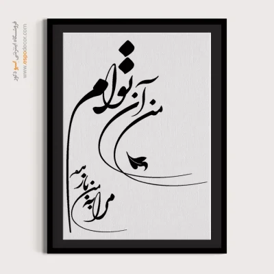 تابلو دیواری خطاطی