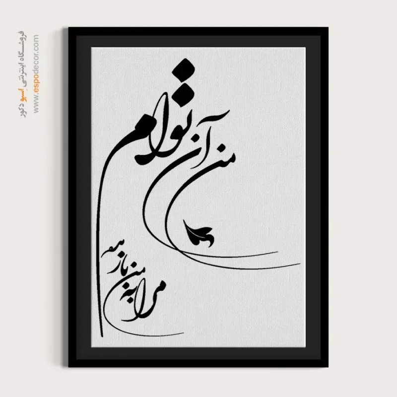 تابلو دیواری خطاطی