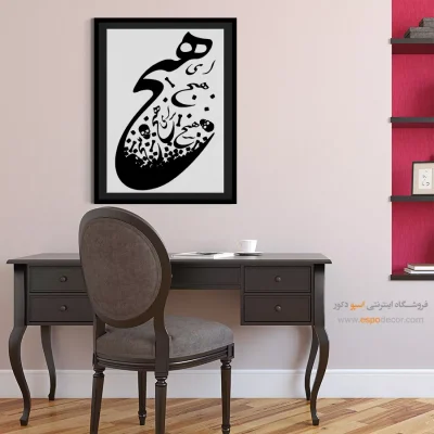 تابلو شعر عاشقانه - ای هیچ برای هیچ بر هیچ مپیچ – تابلو خطاطی - اسپو دکور