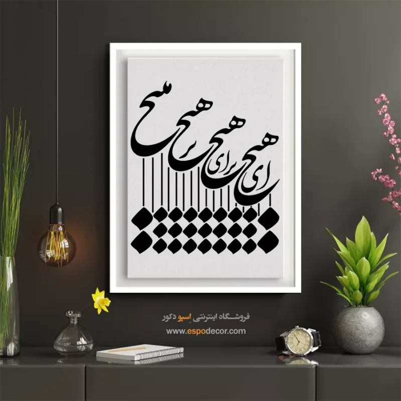 تابلو خطاطی سنتی