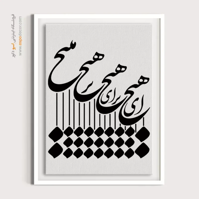 تابلو خطاطی سنتی