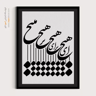 تابلو خطاطی سنتی