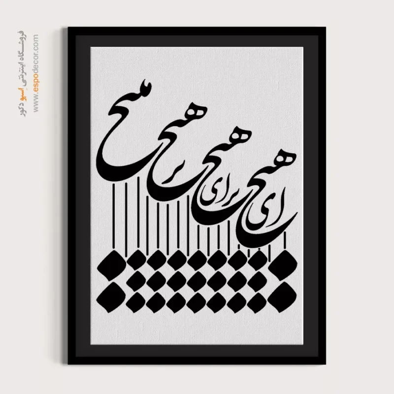 تابلو خطاطی سنتی