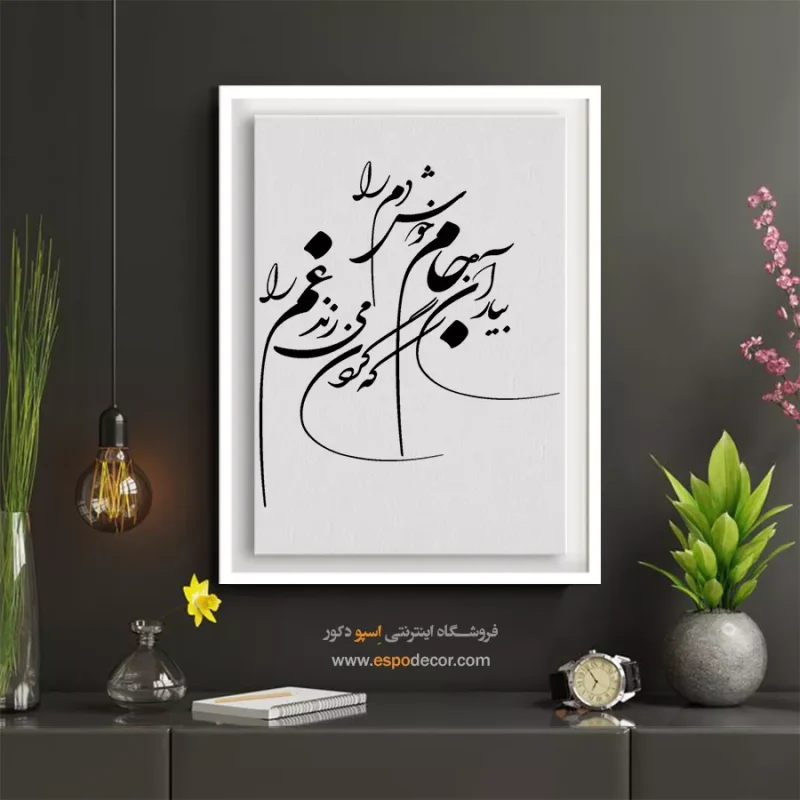 تابلو خط فارسی