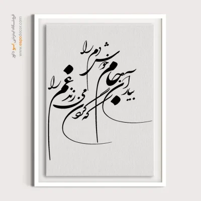 تابلو خط فارسی