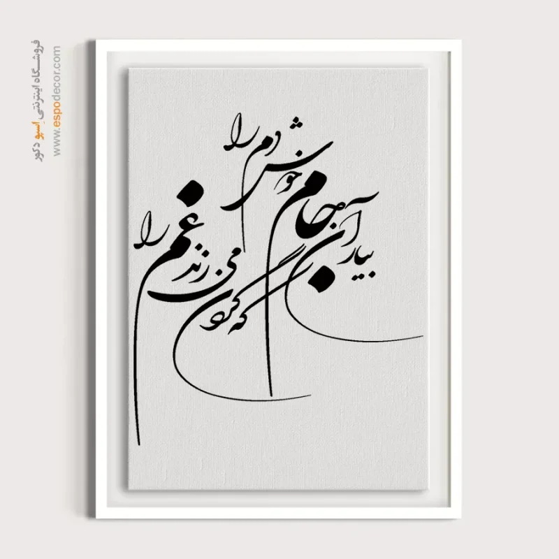 تابلو خط فارسی
