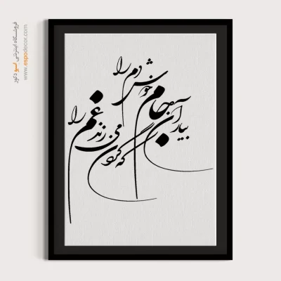 تابلو خط فارسی