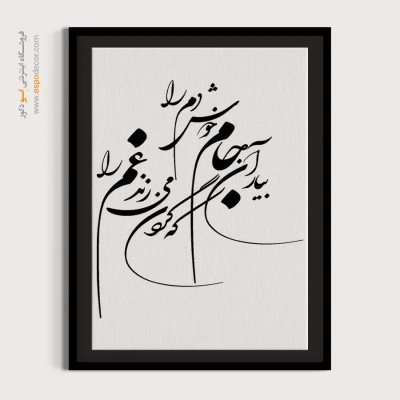 تابلو خط فارسی