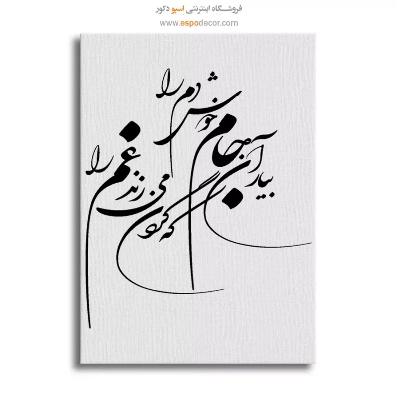 تابلو خط فارسی