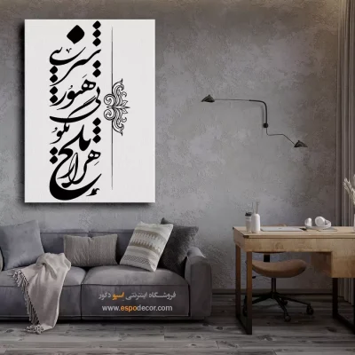 تابلو خطاطی برای منزل