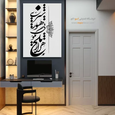 تابلو خطاطی برای منزل